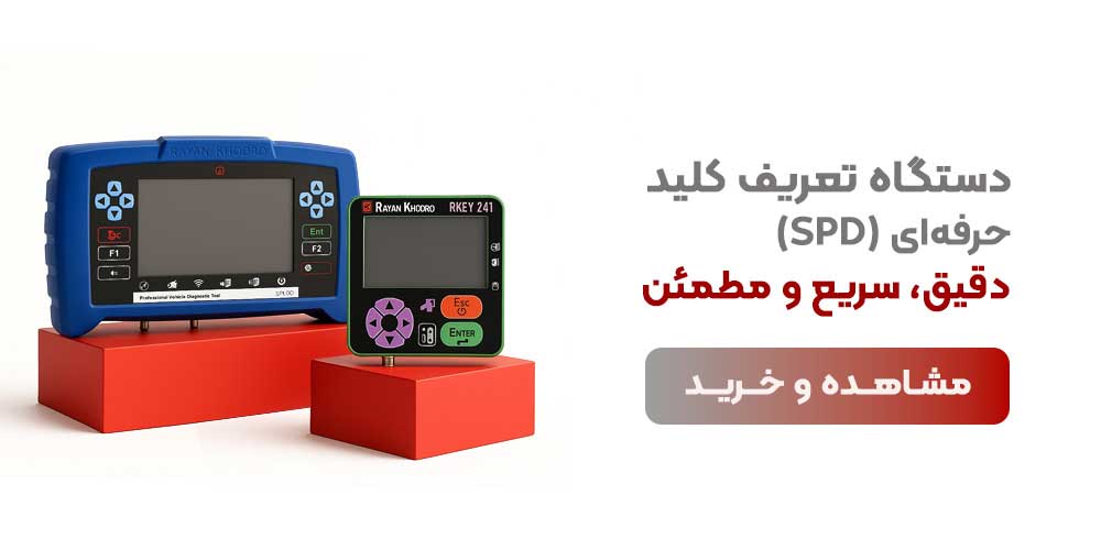  دستگاه تعریف کلید