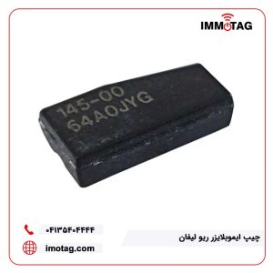 چیپ ایموبلایزر ریو لیفان